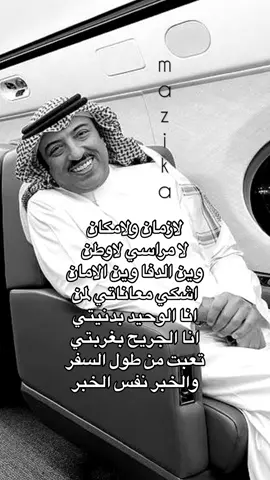 انا الوحيد بدنيتي انا الجريح بغربتي #mazika_🎼 
