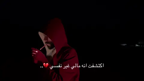 💔.                                                                #اقتباسات #vue #اكسبلور #اقتباسات_حزينه #عبارات_حزينه #
