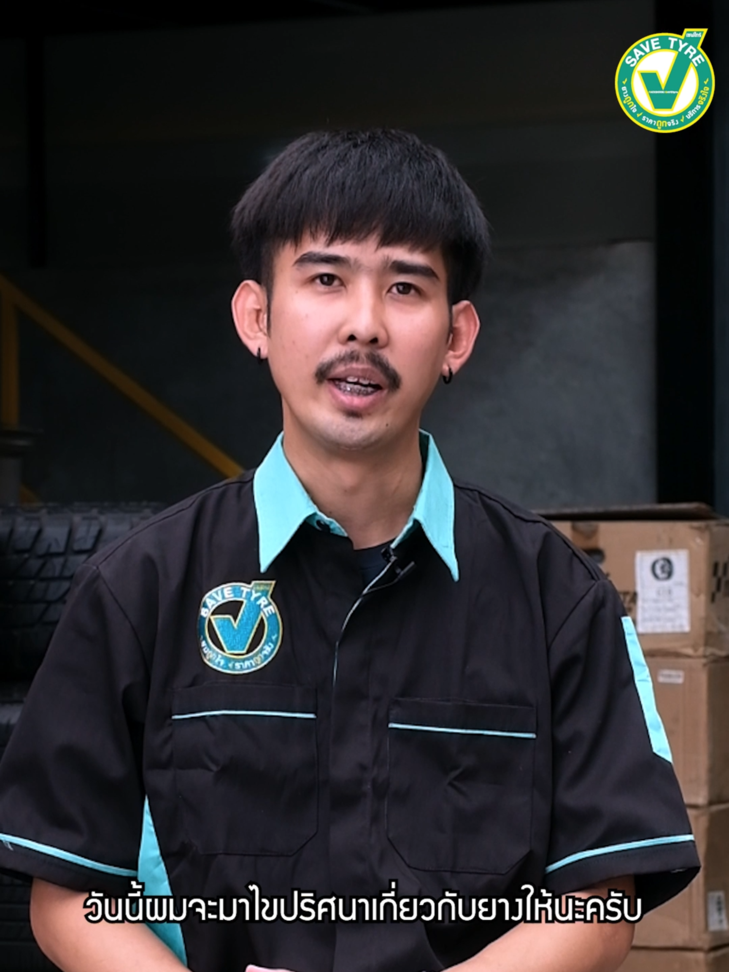 ใครอ่านค่ายางแล้วงง ฟังทางนี้ครับ❗ วันนี้ SaveTyre มาบอกวิธีอ่านค่ายางที่เป็นข้อมูลสำคัญของยางให้ฟังกัน 😍  และหากใครเกิดปัญหาเกี่ยวกับยาง แวะเข้ามาที่ SaveTyre ได้เลย 🤩 . #SaveTyre #savetyreยางถูกใจราคาถูกจริงบริการจริงใจ #Tiktokคนรักรถ #tiktokรถยนต์ #ยางรถยนต์ #Kumho #Goodride #Nazz #Blackhawk