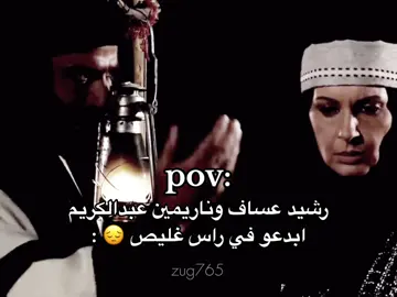 وهم يلي عادو الدراما الاردنيه 🥹 #fyp #رشيد_عساف #راس_غليص #اكسبلور #محمد_الابراهيمي #لايك #ناريمان_عبد_الكريم 