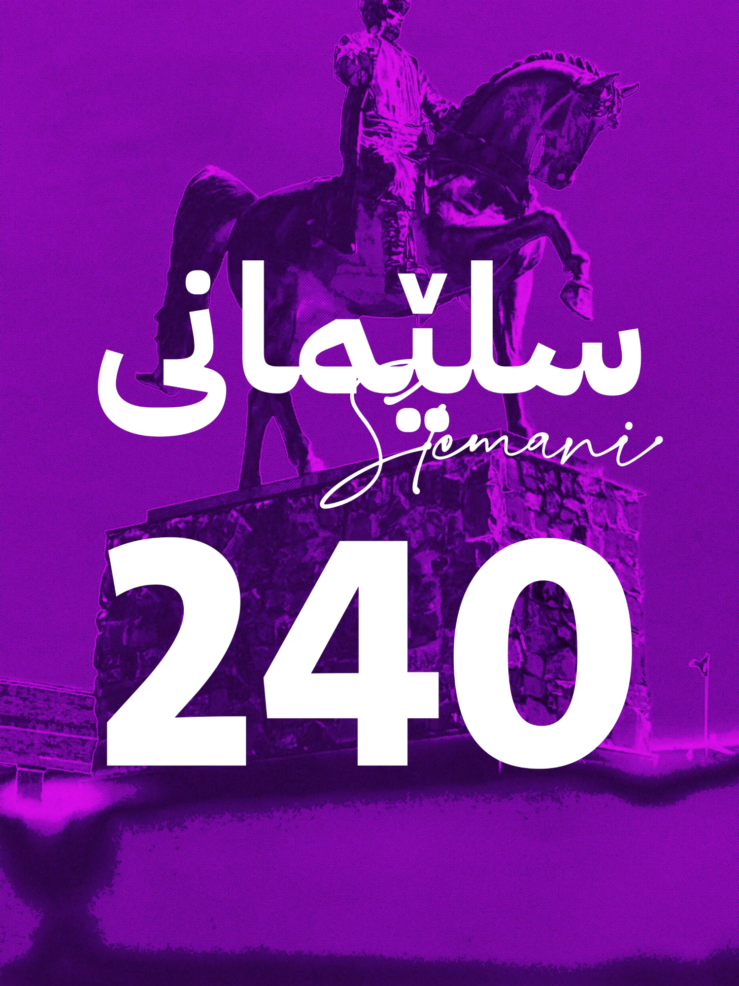 ساڵیادی بوونیادنانی شارە حەیاتەکەیە و پیرۆزە