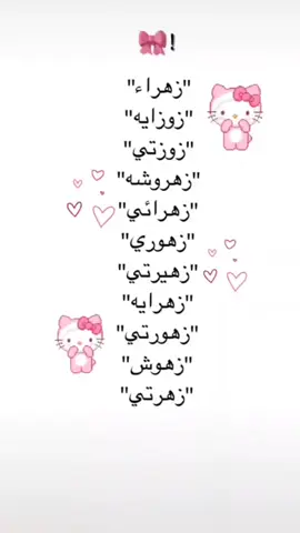 اسمـي✨#زهو_تحبكم😗💞 #fyp #تصاميم_فيديوهات🎵🎤🎬 #تيم_زهراء♡_ #الشعب_الصيني_ماله_حل😂😂 #اكسبلورexplore 