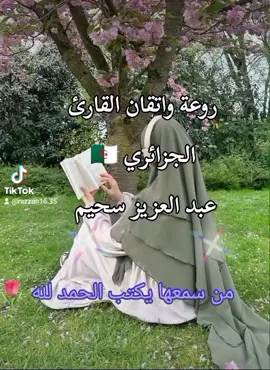 قران 🌿  #قران #🇩🇿🇩🇿🇩🇿🇩🇿🇩🇿🇩🇿🇩🇿🇩🇿🇩🇿🇩🇿💪💪💪💪💪💪💪💪💪🇩🇿💪 #dz #qoran #دعا 