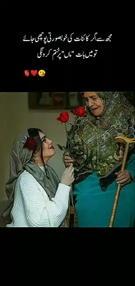 meri janat meri maa🥹🫀🦋❤️#tiktokviral #loyalty❤️ #realhappiness😊🥀 #hearttouching😭💔 #deeplines #viewsproblem #mostviralvideo 