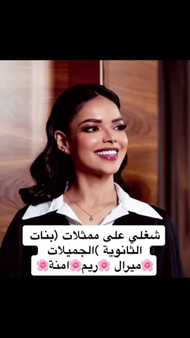 #بنات الثانوية ج2##ترند_تيك_توك #بنات الثانوية#تساريح #هيرستايل_زهرة #ميرال_مصطفى #جودالسفياني #امنةالزهراني #مسلسلاات #mbc #mbc1 #الرياض 