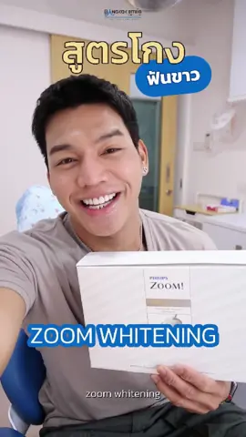 วันนี้คุณเจจะมาแจกสูตรโกง ฟันขาว โดยไม่ต้องทำวีเนียร์ทั้งปาก ด้วยวิธีการฟอกสีฟัน Zoom Whitening ที่บางกอกสไมล์ 🦷✨ . ทำไมต้องฟอกสีฟัน Zoom Whitening ที่บางกอกสไมล์ 🦷✨ ✔️สามารถช่วยทำให้สีของฟันใกล้เคียงกับสีของเซเรมิกวีเนียร์ได้ ✔️บางกอกสไมล์เป็นตัวจริงเรื่องฟอกสีฟัน Zoom รางวัลการันตี 8 ปีซ้อน ✔️ฟอก 3 ครั้ง ตามมาตรฐานจาก Philips Zoom ✔️ดูแลโดยทันตแพทย์ผู้เชี่ยวชาญ