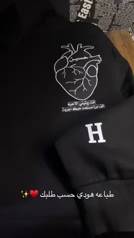 طقم كبلز خليك مميز ويانه طباعه هودي حسب طلبكم 🖤✨#كبلز #حب #تيشيرت 