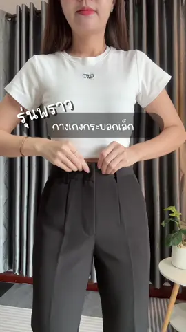 กางเกงกระบอกเล็กที่ถูกต้อง #TikTokFashion #ไอเดียแต่งตัว #กางเกงทํางาน #กางเกงขากระบอกเล็กเอวสูง 