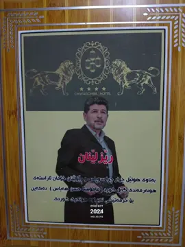 #CapCut #کەلارم #کەلارەکەم #یارسانیم #حسن_هیاس 