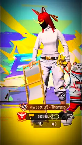 อ่ะน่ะ😋#มิตรภาพในเกมส์ #เกมส์ฟีฟาย😊 #ผู้เฒ่าติดเกมส์😅😅 #รอยยิ้ม35Y 