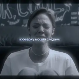 Кажется, новая тушь не проходит проверку💔 ~ тгк: mikhailova_fan #рекомендации #аленамихайлова #секретысемейнойжизни #амура #преступлениеинаказание #сонямармеладова #пин #преступлениеинаказание2024 #михайлова #рек #fyp #чики #калимба #сериалчики #вклетке #зачасдорассвета #любиихвсех 