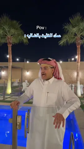 😂😂😂 ، #صالح_القرني #fyp 