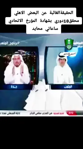 الاهلي #اســيـر؏ــسـيرالرياضة #هشتاقاتي_الترند_المشهور 