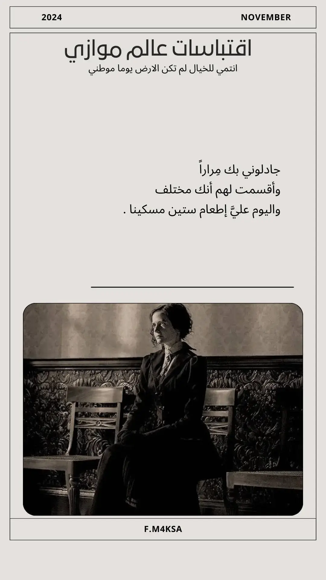 ليتني أقسمت بأنك متخلف بدل مختلف ... #اقتباسات_عبارات_خواطر #كلمات_من_القلب #عالم_موازي #خريف_القلب #fyp 