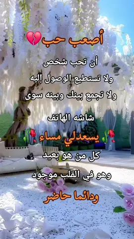 مساء الخير للأحبة مهما باعدت بيننا المسافات❤🌹