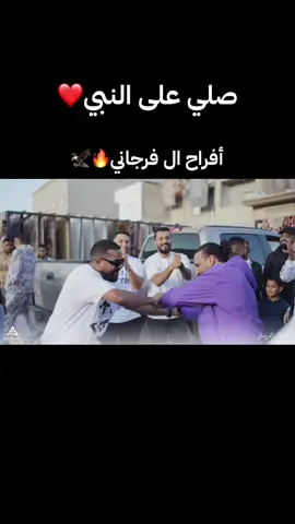 اذكر الله ❤️✨ ||#حمادي_بوسدره #افراح_الفرجاني #القياده_العامه_للقوات_المسلحه_الليبيه #هلا_هلا #سامو_الفرجاني #سامو_الضبـع #سامو_رقم_واحد 