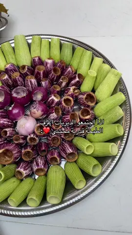 محاشي ❤️ #اكسبلور #الشعب_الصيني_ماله_حل😂😂 #ديريه #ديرالزور #ديرية #الخميس #fyp #foryou #viralvideo #فيديوهاتي_تصاميمي🎶🎬 #سوريا_تركيا_العراق_السعودية_الكويت #الرقة #viral #viraltiktok #الكويت #الجهراء #ديرالزور_الرقه_الحسكة_حلب_منبج #الحسكه #سوريا🇸🇾 #اكل #اكلات_سورية 