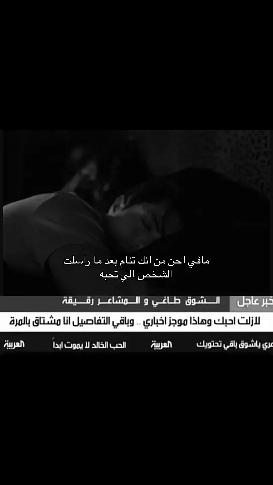 تنام و انت مبتسم❤️ #مشاعر #شوق #هواجيس #foryoupage #fyppppppppppppppppppppppp #eye_contact #fyp #explore 