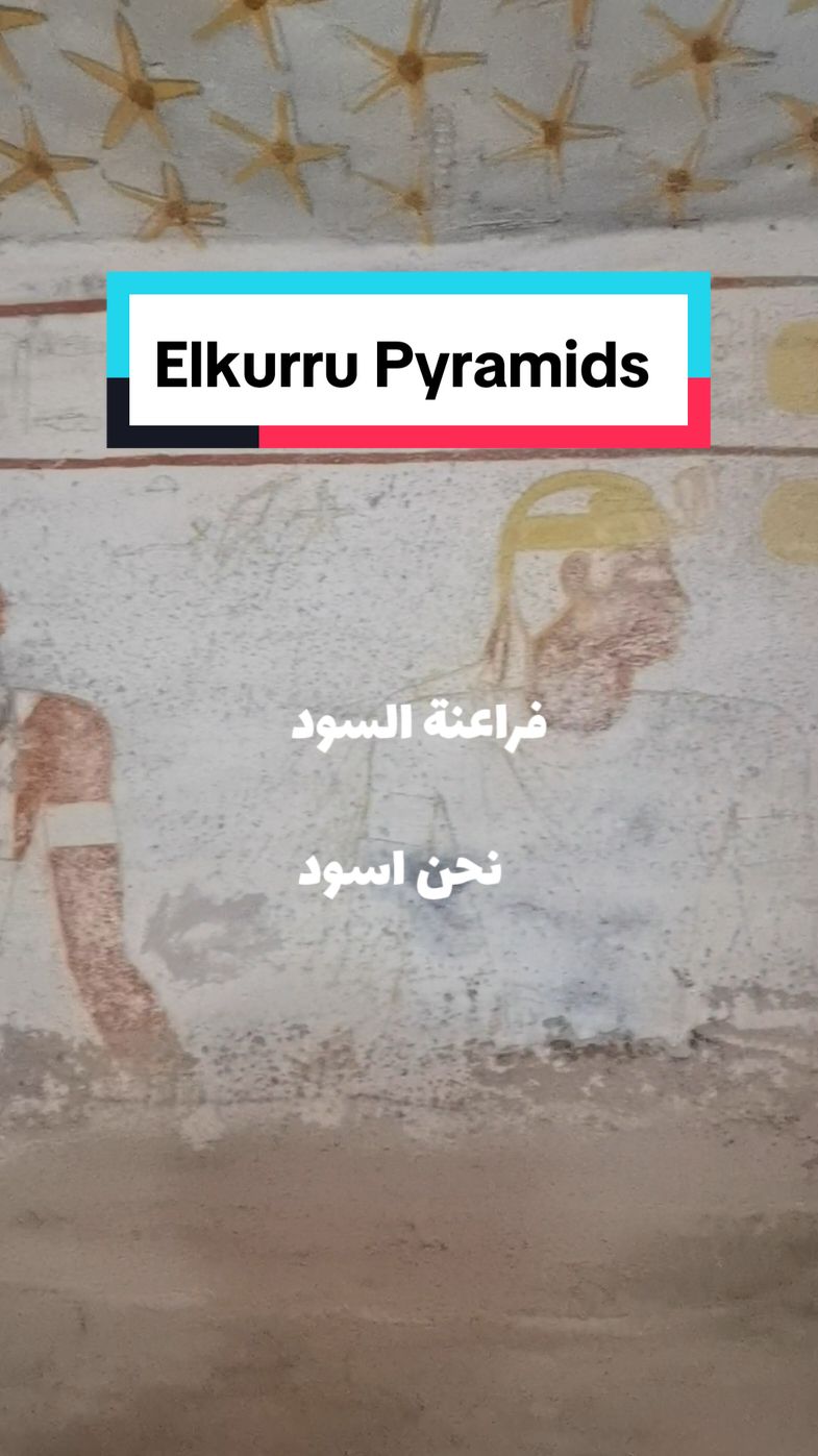 مقبرة تانوت امني في اهرامات الكرو  واحدة من اجمل المقابل الملكية الموجودة في السودان ومفتوحة للزيارة  في السودان يوجد 4 مواقع للاهرامات وفي السودان اكبر عدد من الاهرامات في العالم كله  مواقع اهرامات السودان اهرامات مروي البجراوية اهرامات جبل البركل  اهرامات نوري اهرامات الكرو  #السياحة_في_السودان  #السياحة_في_السودان_اصل_الحضارة  #ندى_القلعة  #الفراعنة_السود #جبل_البركل_كان_بنضمن_كان_قاليك  #sudantourguide #sudantourism #sudantours 