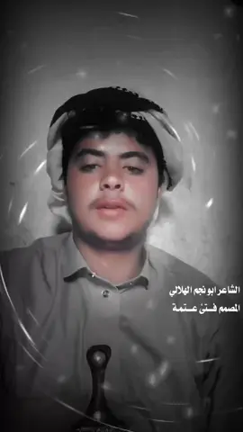 لولا المواقف ماعرفنا الرجاجيل#اقواء_قصيدة_يمنية_بدويه طناخة 🔥 عن الصحب #جديد#حالات #اكسبلوروتساب الشاعر ابونجم الهلالي