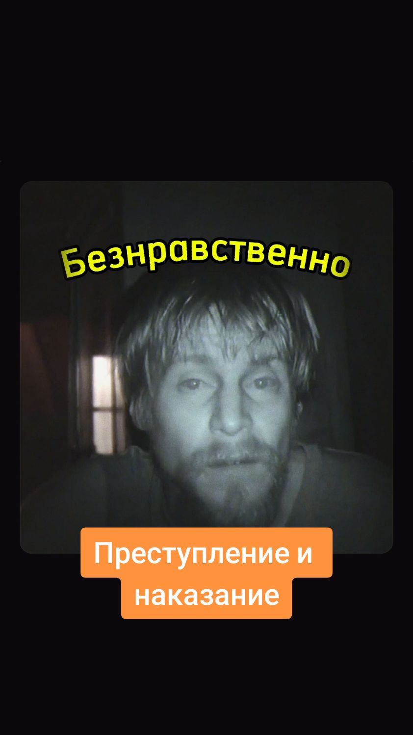 Без комментариев. Просто смотрите «Преступление и наказание» на Кинопоиске 
