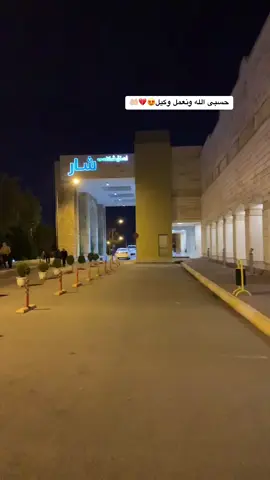خوای گەورە شکورین بەوەی پێمانی ئەبەخشیتو بەوەشی لێمان ئەسەنیتەوە💔😍🤲🏻#حسبي_الله_ونعم_الوكيل #slemaniyah #shar_hospital #خەستەخانەی_شار #سەیدسادق @TikTok 