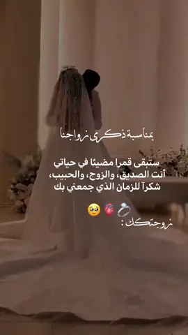 حبيب قلبي وعيوني...N...♥️🥹عمري لحلووو عيد زواجنا.. كان احلى يوم بعمري 🤭💜