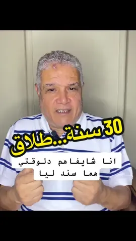 مستشار و خبير تربوي و علاقات زوجية و أسرية . #شريف_سباق #علاقات_سامة #علاقات_زوجية #علاقات_أسرية #مشاكل_زوجيه #مشاكل_عائلية #استشارات_زوجية #استشارات_اسرية #مستشار_أسري #استشاري_علاقات_زوجيه 