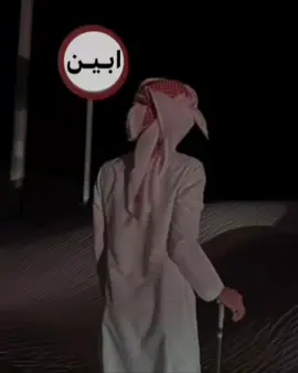 قال مالوم انا قلبي لاشي عشق ابين....#ابين #شبوه #اشعار #قصايد #ابين #explore  #تصميم_فيديوهات🎶🎤🎬 #اكسبلور  #fyp #foryou #explore 