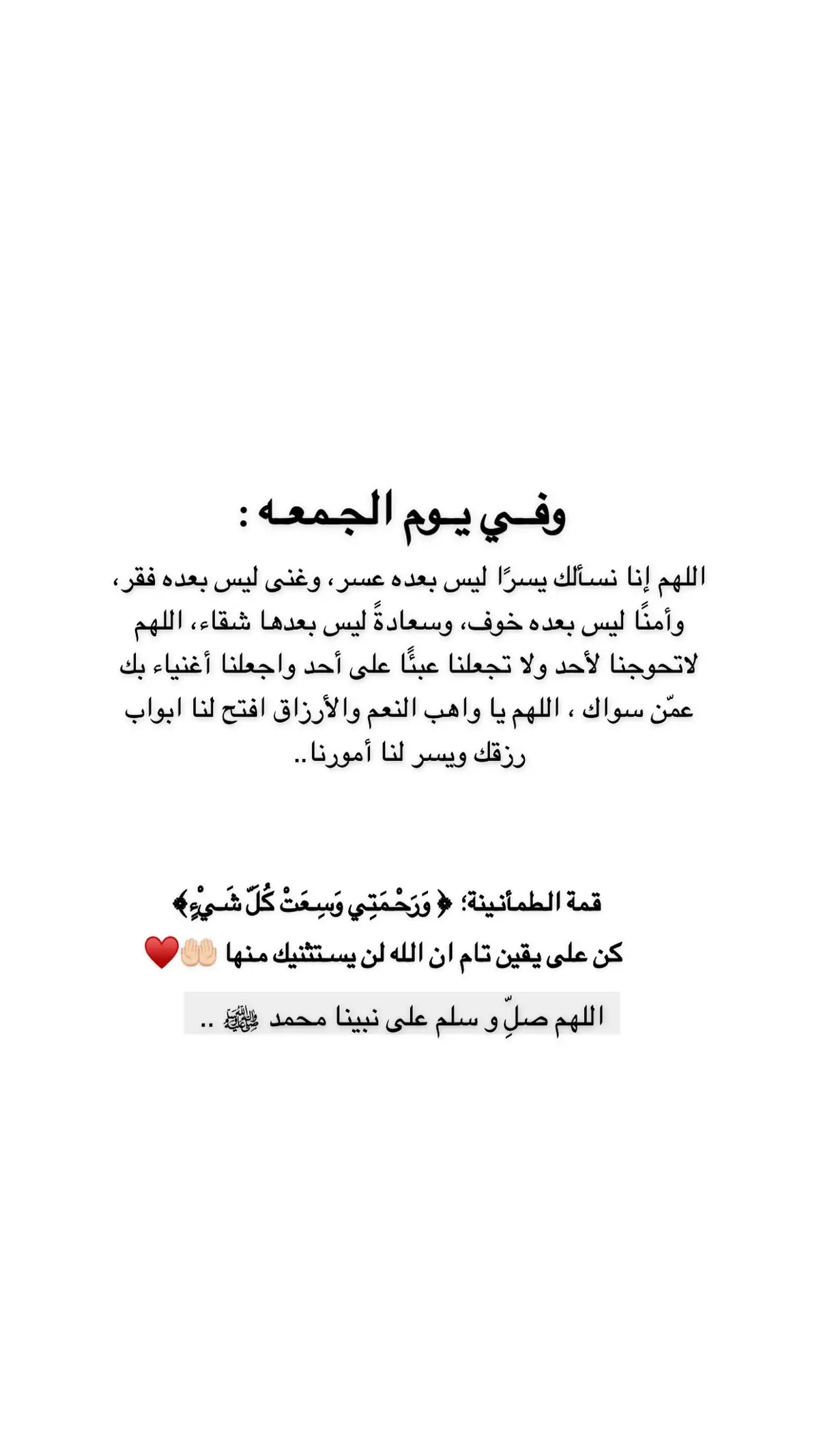 #ربي_إني_قد_مسني_الضر_وانت_ارحم_الراحمين #لا_إله_إلا_أنت_سبحانك_إني_كنت_من_الظالمين #اللهم_صل_وسلم_وبارك_على_نبينا_محمد #اللهم_اشفي_مرضانا_ومرضى_المسلمين #اللهم_اغفر_لي_ولوالدي_وللمسلمين_والمسلمات_اجمعين #اللهم_اشفي_انت_الشافي_شفاء_لا_يغادر_سقما #اللهم_لك_الحمد_ولك_الشكر #اللهم_ارضى_عني🤲🏻 #ثق_بالله_واستبشر_خيراً #اذكاركم #يارب_فوضت_امري_اليك 