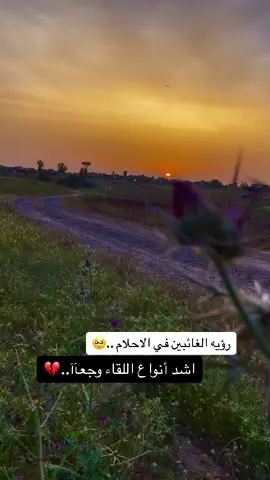 اشتاق ل شخص  كنت عندما احادثه أنسئ  أوجاع الحياة ..💔#الديره 