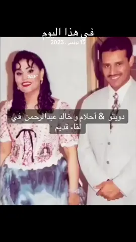#احلام_الشامسي #احلام #احلام_الشامسي #خالد_عبدالرحمن #خالد_عبد_الرحمن #ابو_نايف #راضي_بحبك #في هذا اليوم #ديوتو #ديو 
