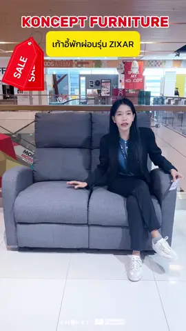 เก้าอี้พักผ่อนผ้า 2 ที่นั่ง ซีซาร์ สไตล์โมเดิร์น ไม้จริงแข็งแรงทนทาน หุ้มด้วยผ้าคุณภาพนำเข้าจากต่างประเทศ นุ่มสบายไม่หดตัว สามารถปรับระดับเอนนอนได้ #sbdsphuket #sbfurniture #konceptfurniture 