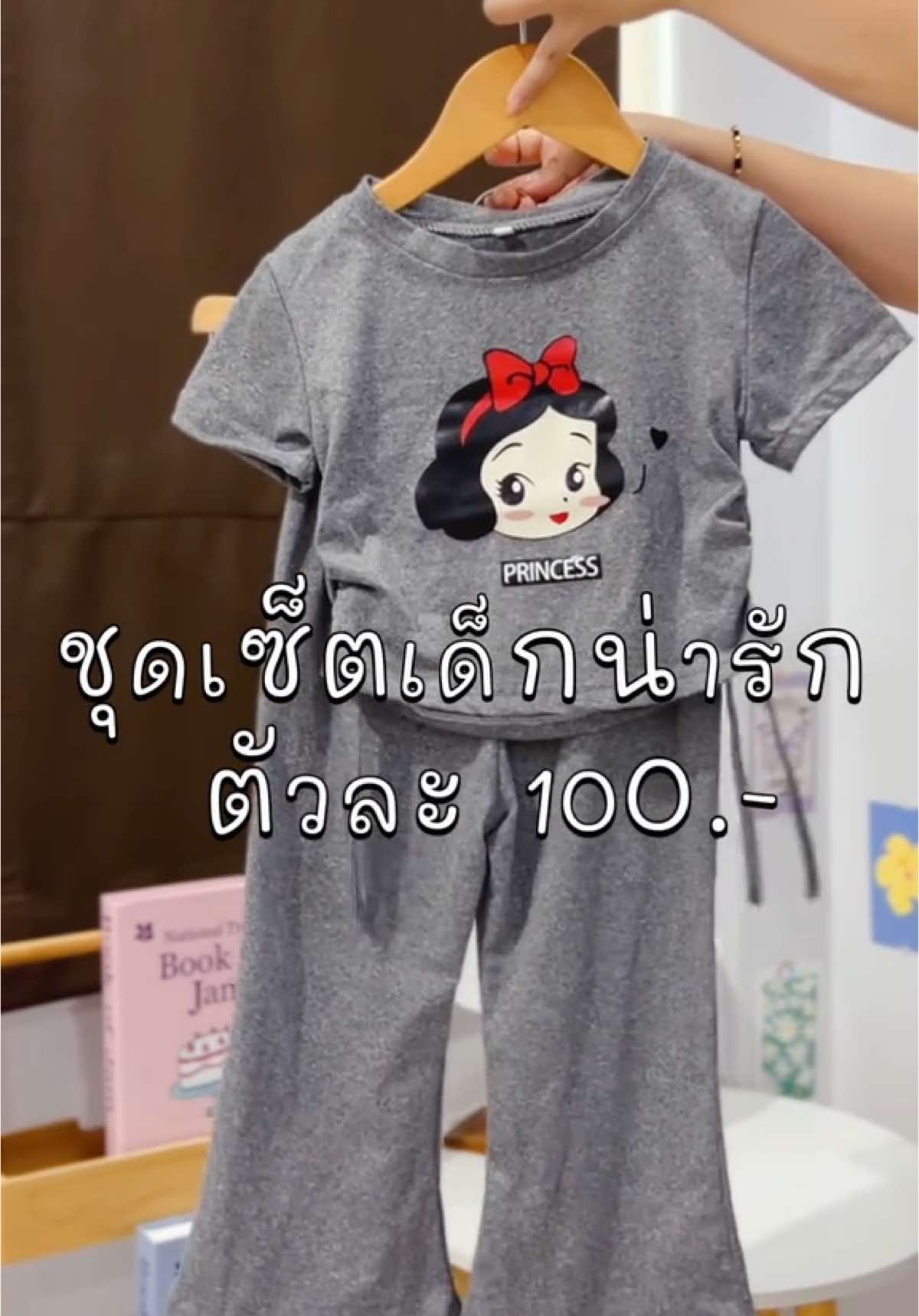 #ชุดเด็กน่ารักๆ #ชุดแฟชั่นเด็ก#ใส่ชุดน่ารักๆ #ชุดเซ็ตเด็ก #ชุดเซ็ตเด็ก2ชิ้น 