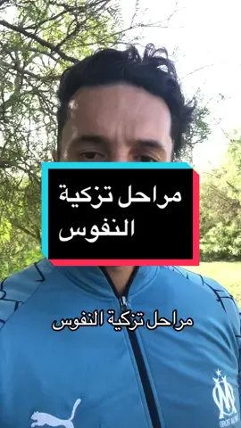 تزكية النفوس  #reel #تحفيز #السر #foryou #foryou #التصوف #الشعب_الصيني_ماله_حل😂😂 #مصر_السعوديه_العراق_فلسطين #الجزائر_تونس_المغرب #alg #🇩🇿 #algeria @neo  @neo111  @neo111  @neo111 