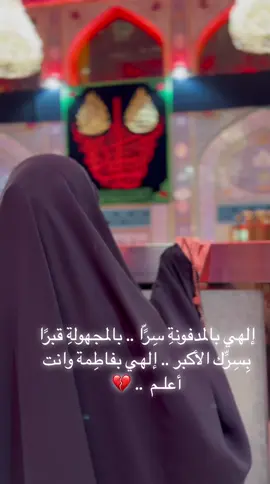 #يازهراء💔 #وفاة_فاطمة_الزهراء #الليالي_الفاطميه #كربلاء #النجف_الاشرف #مأجورين 