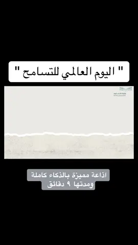 #اكسبلور #التسامح #التسامح_والعفو #يوم_التسامح #اكسبلورexplore #عرض_بوربوينت #بوربوينت #تصميم_فيديوهات🎶🎤🎬 #دعوات_الكترونيه #اذاعة #التسامح #تصميم #اكسبلورexplore #الفصل_الدراسي_الثاني 