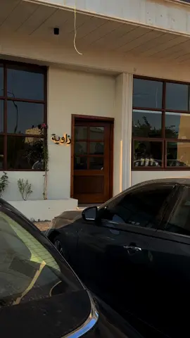 جديد بريده زاوية كوفي حي 🤩#بريده#زاوية