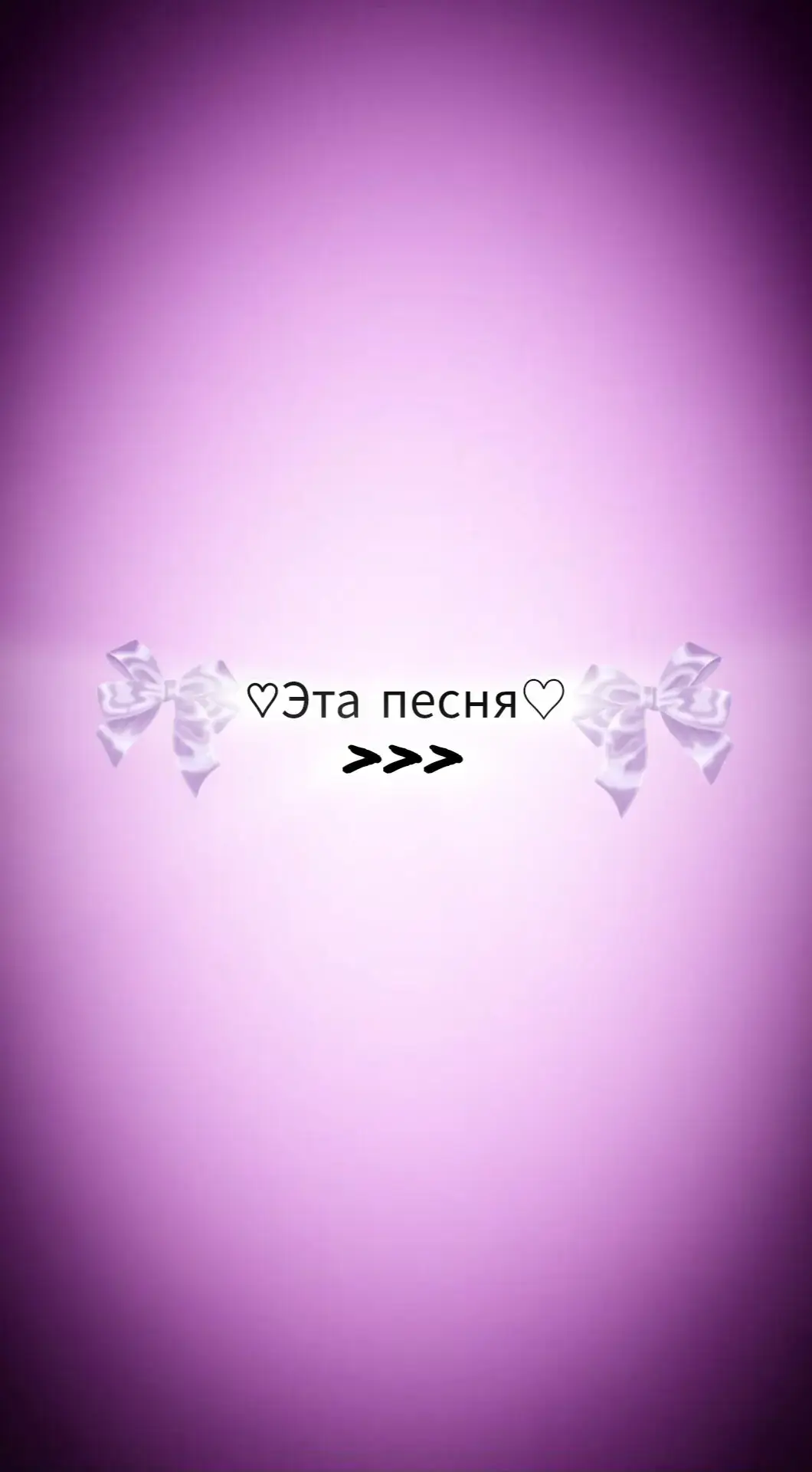 #следы #машаимедведьпесенки #рек #рекомендации #музыка #музыкадлядуши #_music_you_09 #music #музика *#мультик #машаимедведь 