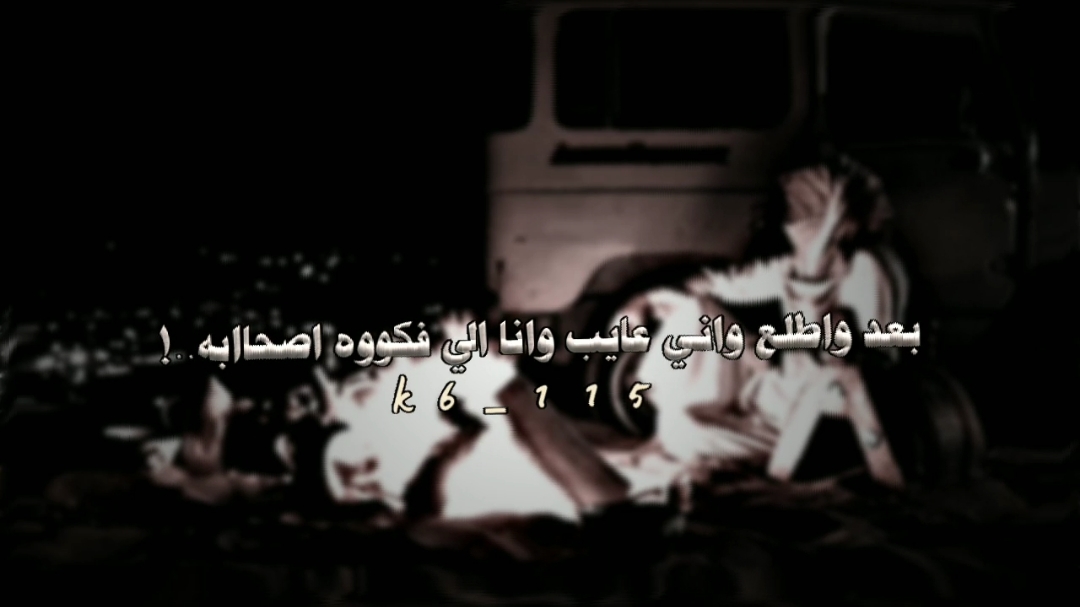 وانا الي فكووه اصحابه😴👋🏻#قصيدة  _ _ #الشاعر_هاشم_الشامي #المصمم_يماني_هيبه  #تصاميمي #k6_115  #اكسبلور_فولو_لايك_تعليق_متابعه👍  #شعر #قصائد #2025bride  #اليمن_صنعاء_روح_قلبي  #السعوديه_الرياض_حايل_جده_القصيم_بريده 