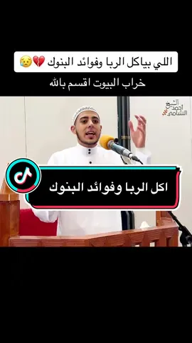 فوائد البنوك واكل الربا 💔👌