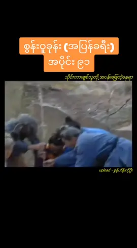 #ဝူခုန်း #ဇာတ်ကားကောင်းလေးပါ #ကြိုက်ရင်အသဲပေးခဲ့ #အားပေးကြပါအုံးဗျာ😍😍😍😍 