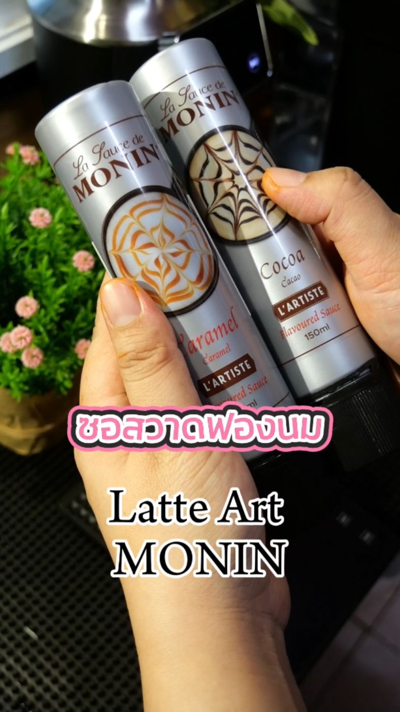 ซอสแต่งหน้าฟองนม ซอสวาดฟองนม #คลังเครื่องดื่ม #วาดฟองนม #เครื่องดื่ม #homecafe 