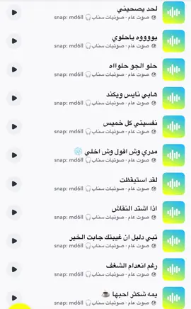 #مالي_خلق_احط_هاشتاقات #fyp #اكسبلور #اكسبلورexplore #حصري #صوت_سناب #اصوات_سناب #صوتيات_سناب #رياكشن #رياكشنات #ترند #سنابي_بالبايو🤍 #سناب #سنابي   
