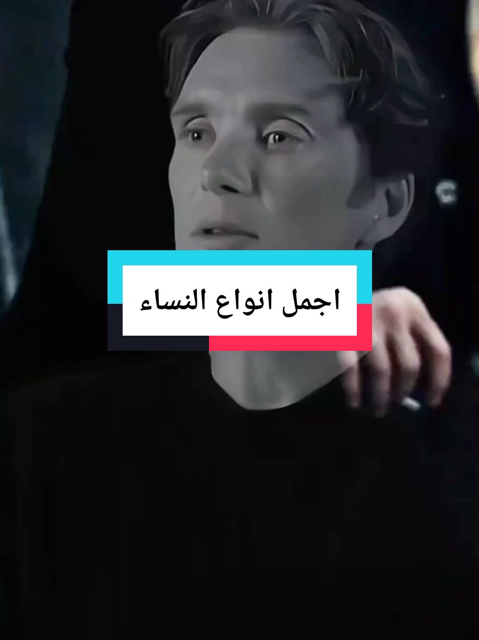 اجمل انواع النساء#توماس_شيلبي #توماس_شلبي🚬🔥 #عباراتكم_الفخمه📿📌 #دويتو #tomas #edit #fypviral 