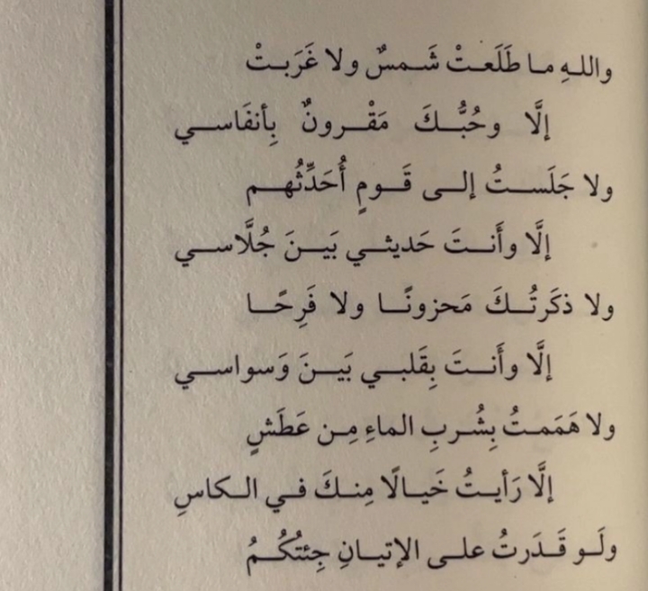 #explore #fyp #حب #شعر #قصائد #ام_كلثوم #كلثوميات #كتابات #فصحى 