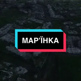 Вчора тут було місто. Марʼїнка (2015-2024) #марїнка #марьинка #донецькаобласть #донецьк #едіт #минуле #бахмут #руїни #місто #україна #донбас #донбасс #donbass #донецкаяобласть #ukraine #fyp #рекомендації 
