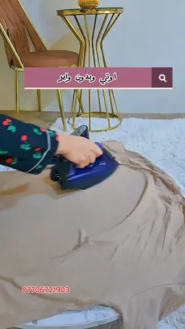 الاوتي اللاسلكي توفر 😍  اذا تخاف على ملابسك من الحرك والالتصاق يمنااا الحل💯 لان يجيك بقاعدة سيراميك امنة على جميع انواع الاقمشه 👉 ودع الواير وازعاجاتة واكوي انت مرتاح 😍 نظمن لكم المنتج بضمان حقيقي سنة كاملة ✅  اطلب هسة قبل انتهاء العرض 👇👇 مكواة بخارية  اوتي  كواية