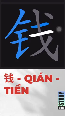 Tập viết chữ 钱 - qián - tiền trong tiếng trung  @hoccungeliht 