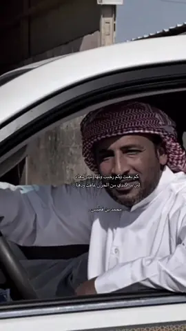 لين ما كبدي من الحزن عافت ودها . #محمد_بن_فطيس  #اكسبلورexplore 